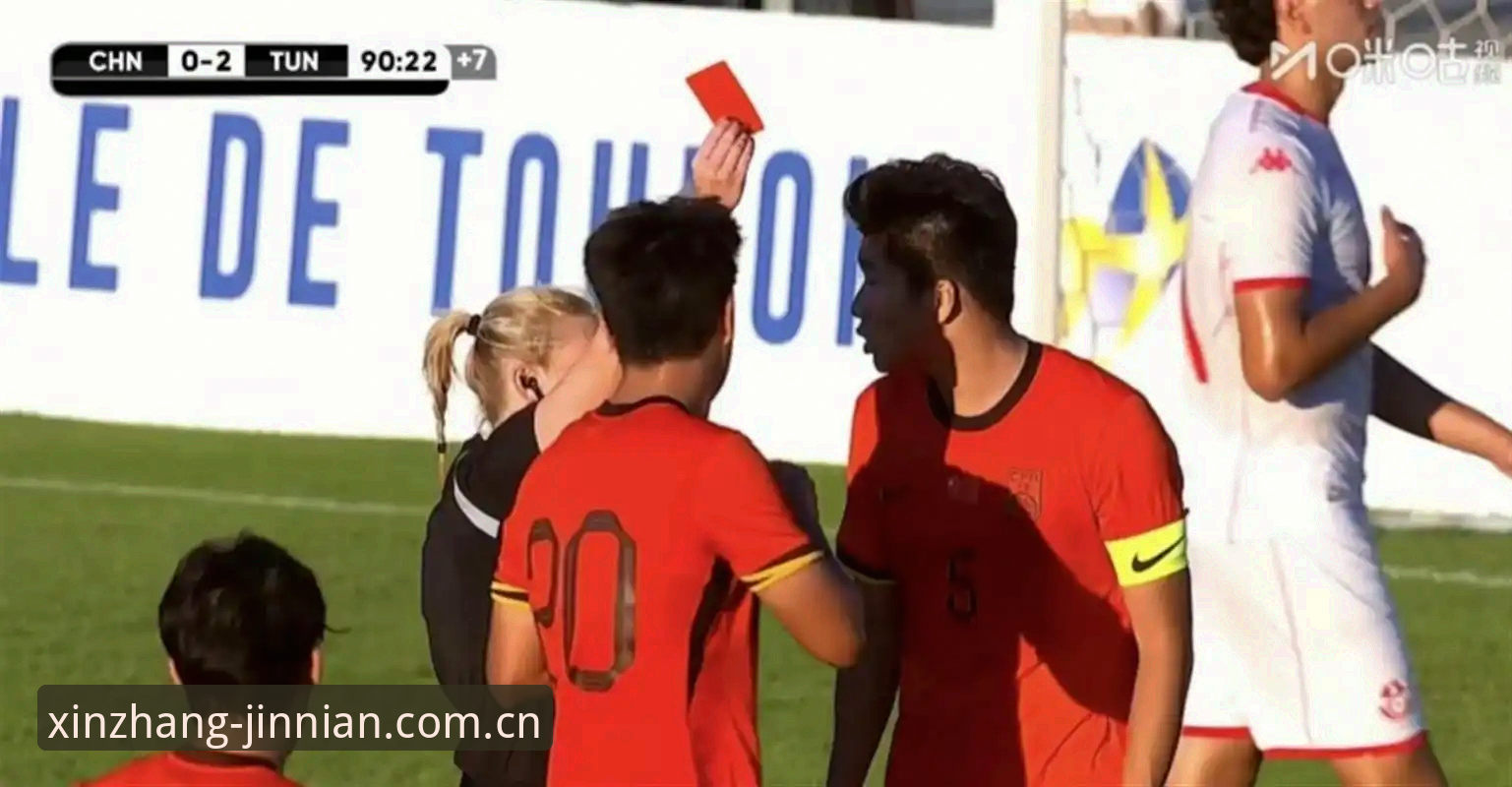 一年一会有新章同类直播平台推荐攻略 U19国足0-3完败突尼斯,为什么在金年会平台看这场球更清楚?