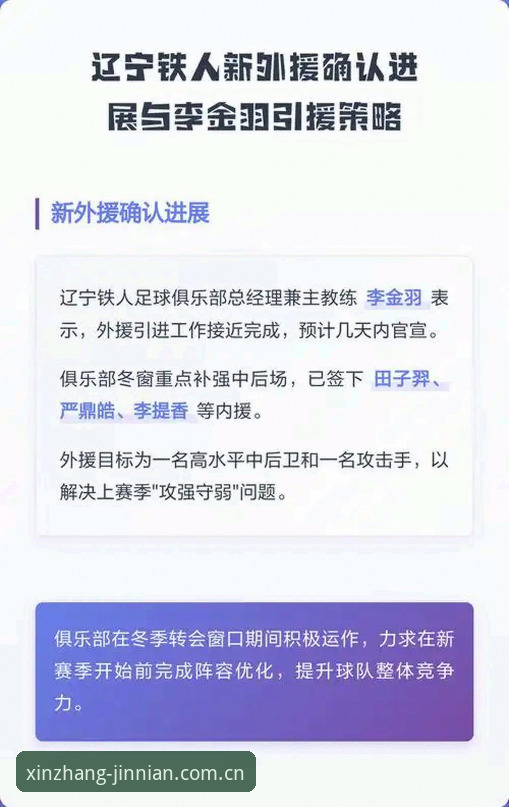 辽宁铁人换外援VS本土引援：哪种调整更可能让球队翻身？——金年会赛事数据对比站评测视角下的深度分析